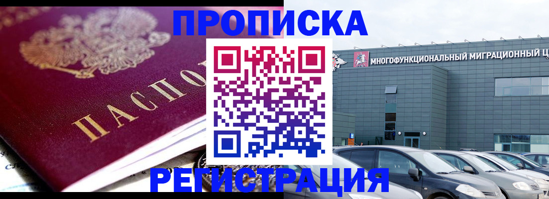 прописка иностранных граждан в Новотроицке