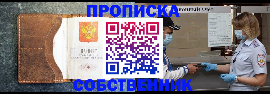 купить прописку в Новотроицке
