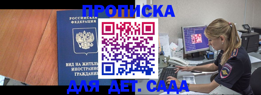 прописка ребенка в Новотроицке