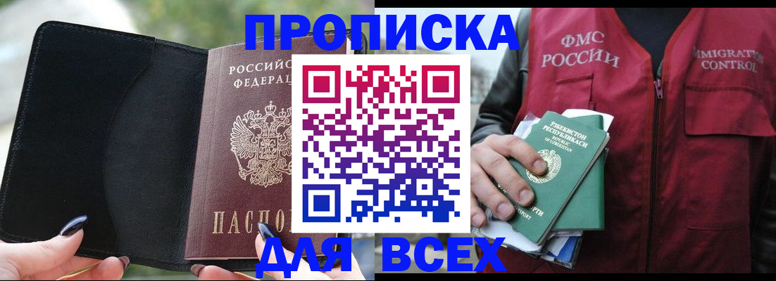 прописка штамп в Новотроицке