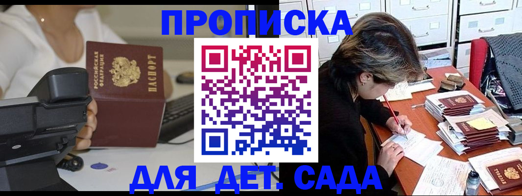 прописка в Новотроицке