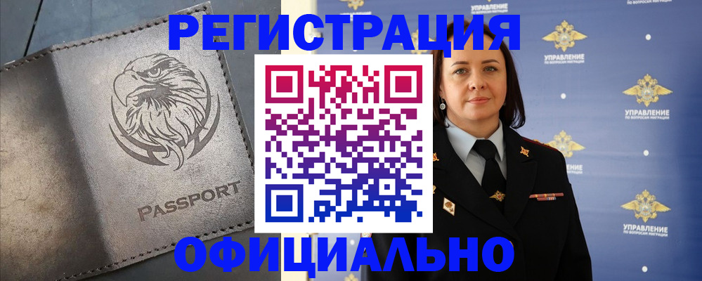 временная регистрация 2025 в Новотроицке