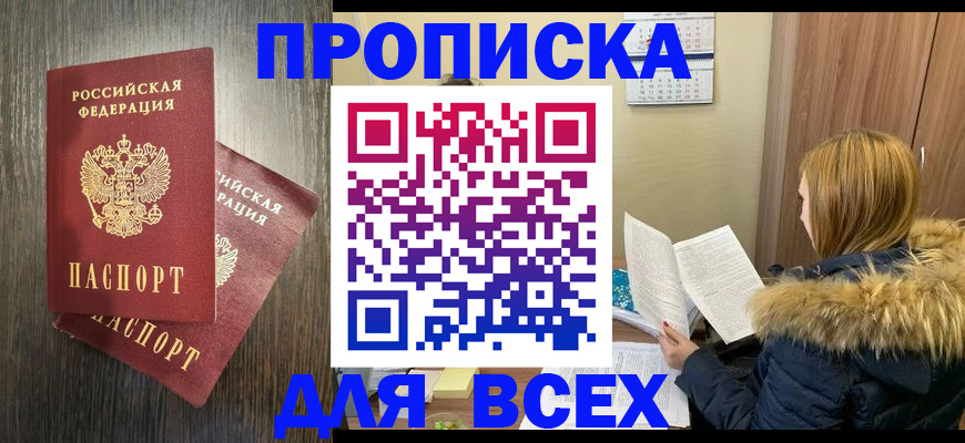временная регистрация 2025 в Новотроицке