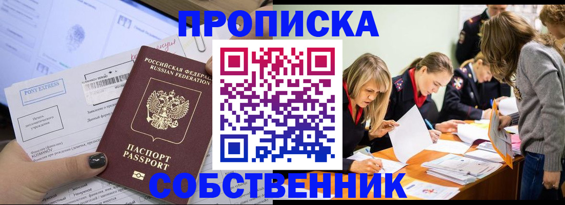 прописка поиск в Новотроицке