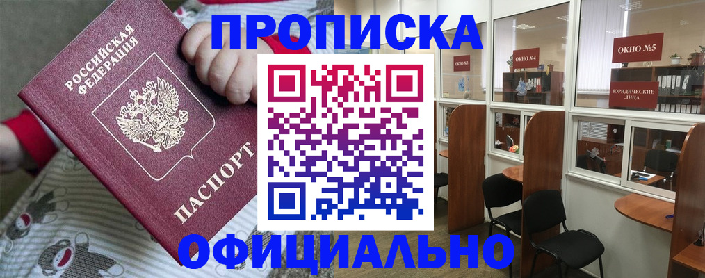 временная регистрация для школы в Новотроицке