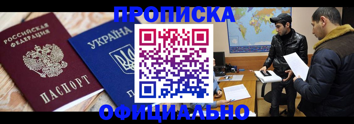 временная регистрация законно в Новотроицке
